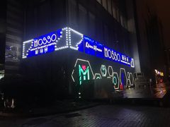-MOSSO音乐酒吧·Live House(南京西路店)