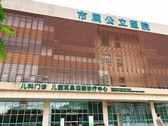 -南方医科大学深圳医院
