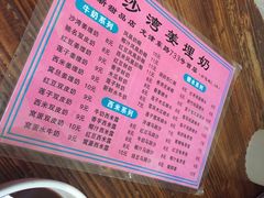 iphone_upload_pic-沙湾姜埋奶(兴新包店)