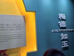 -梅园