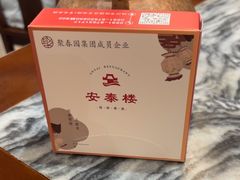 -安泰楼·佛跳墙创始人·传统闽味早茶·酒楼(三坊七巷闽菜地标店)