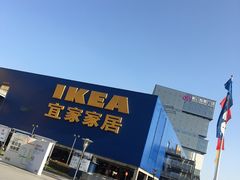 -IKEA宜家家居(南京商场)
