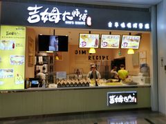 门面-小熊吉姆(kkone店)