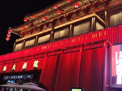 -大唐不夜城