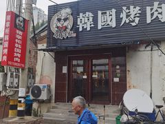 -猪掌柜韩国烤肉(六折店)