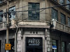 -THE PRESS(申报馆店)