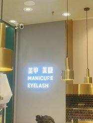 -悦指间美甲美睫