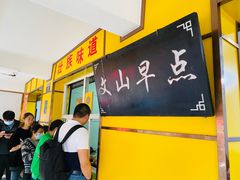 门面-文山荷鲜居(翠湖店)