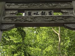 -杭州黄龙洞