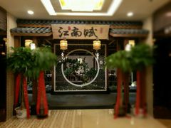 -江南赋(内蒙古大厦店)