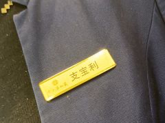 -令氏家外家周秦食府(高新店)