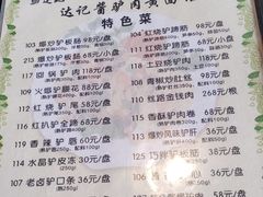 -敦煌达记酱驴肉黄面馆