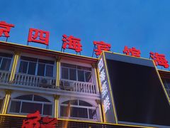 -四海鲜渔家菜(黄金海岸店)