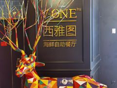 -V-ONE西雅图海鲜自助餐厅(仓山万达广场店)