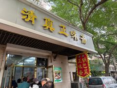 -正味斋锅巴菜(西北角店)