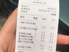 账单-孙记炸串小馆