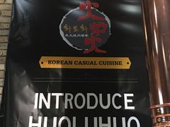 -火炉火自助餐(枫蓝国际店)