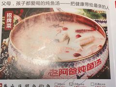 -老阿爸鲜鱼土菜(昆山花桥店)