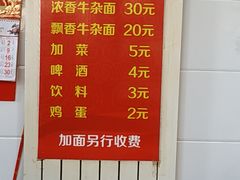 -窦四牛杂面(总店)