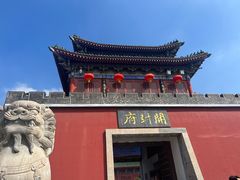 -开封府