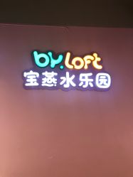-宝燕水乐园