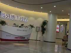 -牙博士口腔品牌连锁(杨浦店)