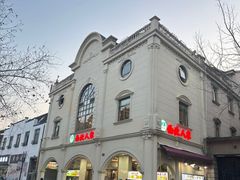 -清真·西北人家风味馆(中山中路店)