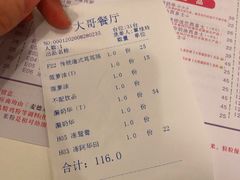 账单-大哥餐厅(西城花园店)