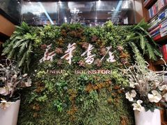 -南岸新华书店