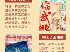 -郴州特产舜华临武鸭(郴州西站店)