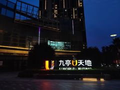 -星轶IMAX影城(九亭U天地旗舰店)