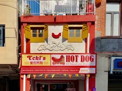 -Eckl’s爱氏热狗(猫街店)