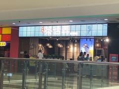 门面-茶话弄(李家村万达店)