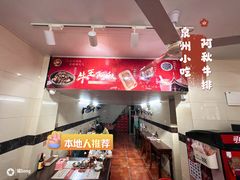 -阿秋牛排(湖心街店)