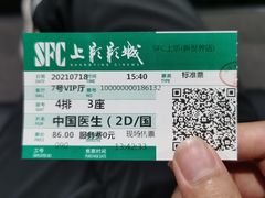 -SFC上影影城(新世界店)