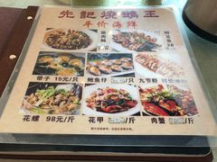 菜单-先记烧鹅王·本地粤菜(福永店)