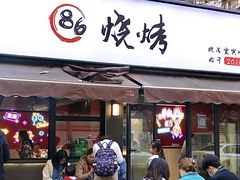 门面-86烧烤 | 江湖菜(石人总店)