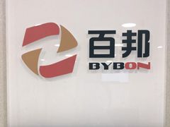 -百邦苹果官方授权维修(文景大厦店)