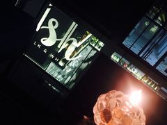 -Ish Whiskey&Cocktail Bar酒吧(合生麒麟新天地店)