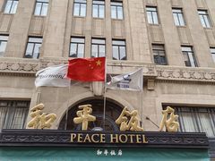 -上海和平饭店 Fairmont Peace Hotel