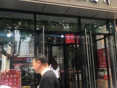 门面-启明腊汁肉揪面片(翠华路总店)