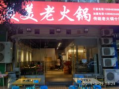 -美美老火锅(回龙湾店)