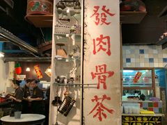 大堂-松發肉骨茶(克拉码头店)
