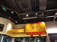 -龍堂蟹黄小笼包(万家丽店)