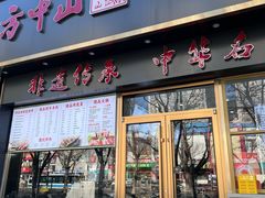 -方中山胡辣汤(通州店)