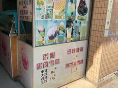 -成裕雪糕店(士多店)