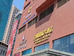 -九州国际大酒店街里餐厅自助餐