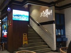 门面-刀板香·安徽菜(国购IFC店)