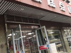 门面-爱德顺糕点食屋(利民道店)