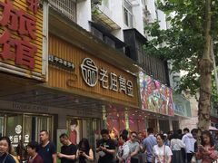 门面-曹祥泰(解放路店)